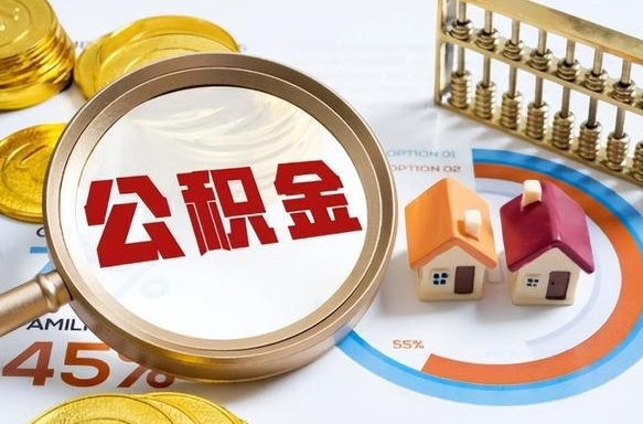 射阳失业了可以提取全部公积金吗（失业了可以提取住房公积金吗）